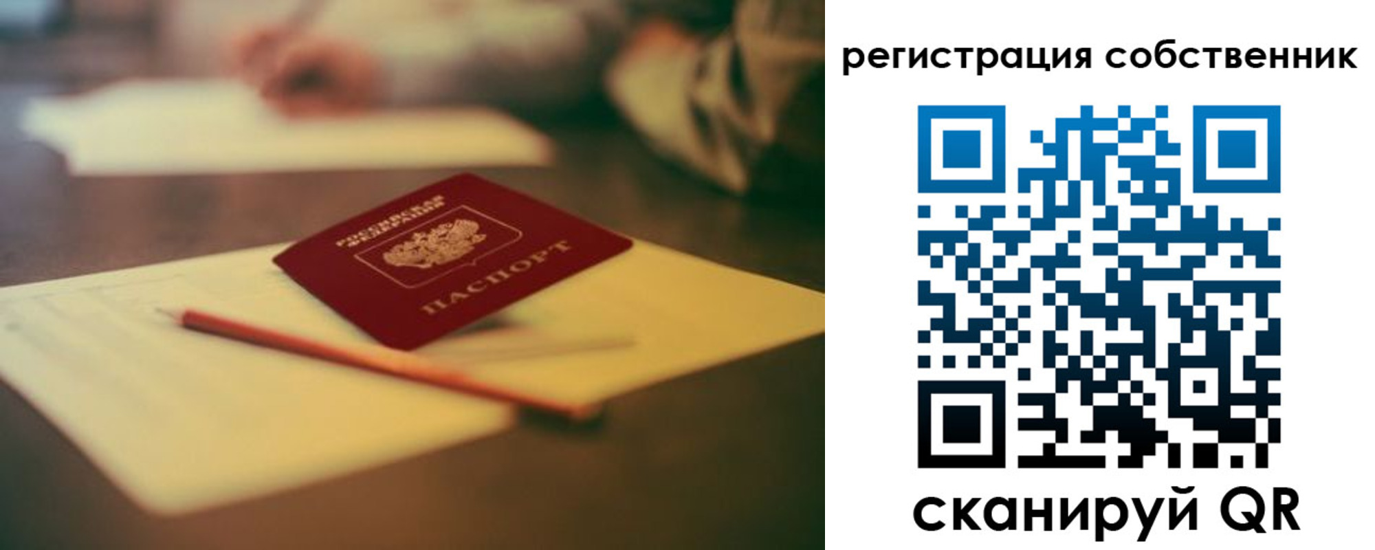 прописка регистрация в Электростали